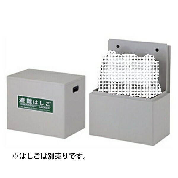 《アウトレット品》ORIRO(オリロー) 避難はしご miniSOS用セパレート格納箱 ステンレス製 21040201 【在庫有り】[法人限定]｜セミプロＤＩＹ店ファースト