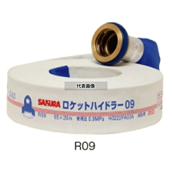SAKURA(さくら) 消火栓用ホース 50AX20M 0.9Mpa 町野式 巻 ロケットハイドラー 軽量 柔軟 ロケット消防用ホース S50X20R09M [法人限定]