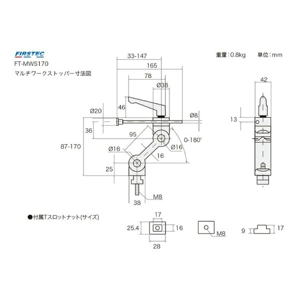 ファーステック マルチワークストッパー FT-MWS170