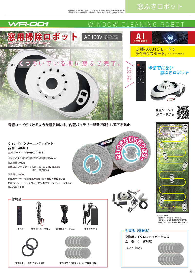 富士倉 窓ふきロボット ウィンドウ クリーニング ロボット Wr 001 在庫有り Natboardmcqs Com