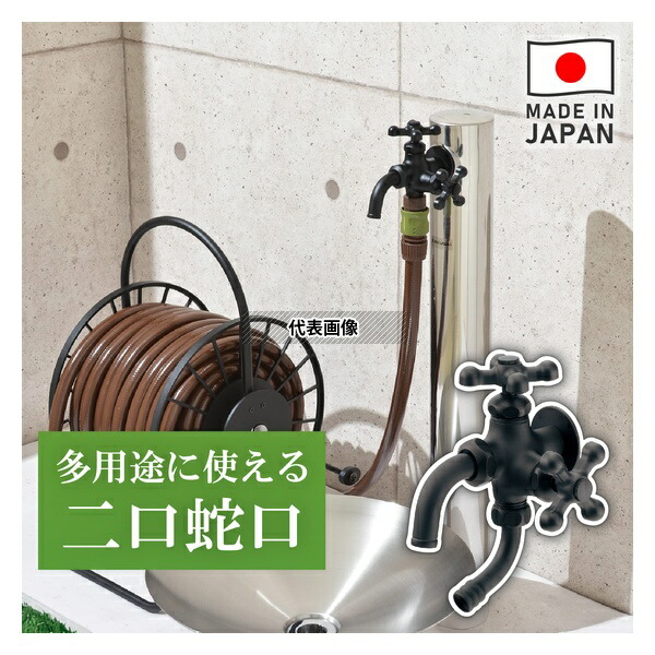 GAONA(ガオナ) ガーデン水栓 庭 おしゃれ 二口蛇口 ホース接続 マットブラック モダン DIY GA-RE008