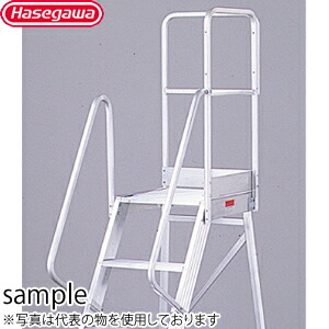 長谷川工業　片側開口手摺　DA-TK110　手摺高：1100mm　アルミ組立式作業台　ライトステップ用オプション　[法人限定]