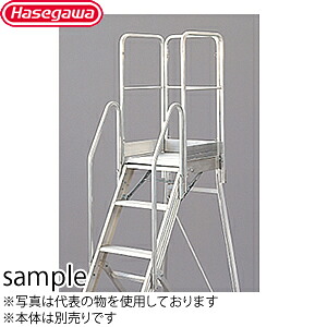 長谷川工業　フルセット手摺　DAD-T210F110　手摺高：1100mm　折りたたみ式作業台　ライトステップ用オプション　[法人限定]｜セミプロＤＩＹ店ファースト