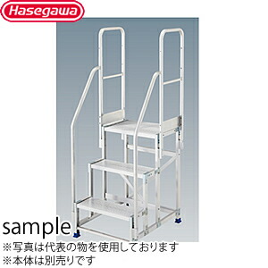 長谷川工業　両側手摺　DBG1.0-T4/5W110　手摺高：1100mm(旧品番:DBG-T4/5W110)　ライトステップ用オプション　[法人限定]｜セミプロＤＩＹ店ファースト