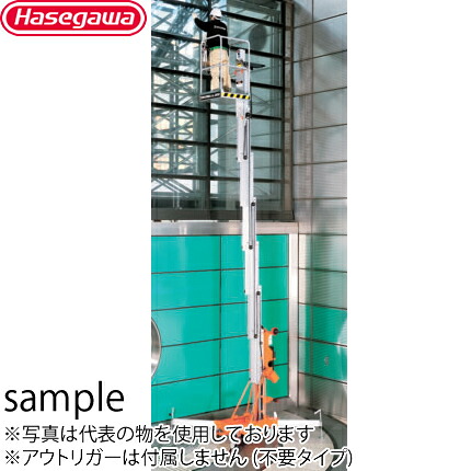長谷川工業　マスト式高所作業台　UL15EI　AC　アウトリガー不要タイプ　[法人限定][送料別途お見積り]