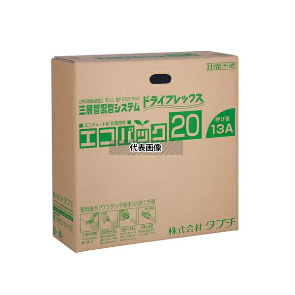 タブチ エコパック UPC13-10ECO20M