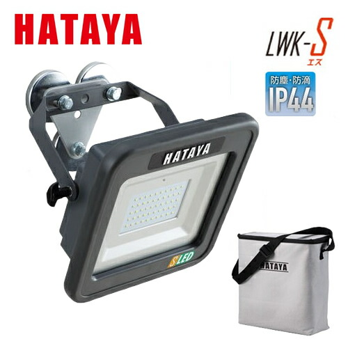 楽天市場】☆ハタヤ LWK-S-M 充電式LED投光器 (屋外用防雨型 楽天市場】☆ハタヤ LWK-S-M 充電式LED投光器 (屋外用防雨型