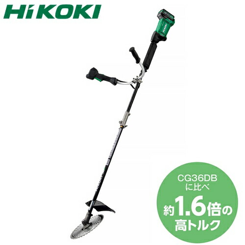 HIKOKI（日立工機）36Vコードレス刈払機　CG36DC（D)（NN)　メインハンドル分割型 [法人限定][送料別途お見積り]
