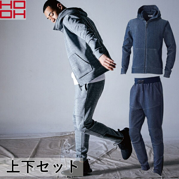 ＼村上被服｜まとめ買いクーポン対象商品／村上被服(HOOH) 上下セット ジップスウェットパーカー＆テーパードスウェットパンツ(822/833：インディゴ)作業着・作業服