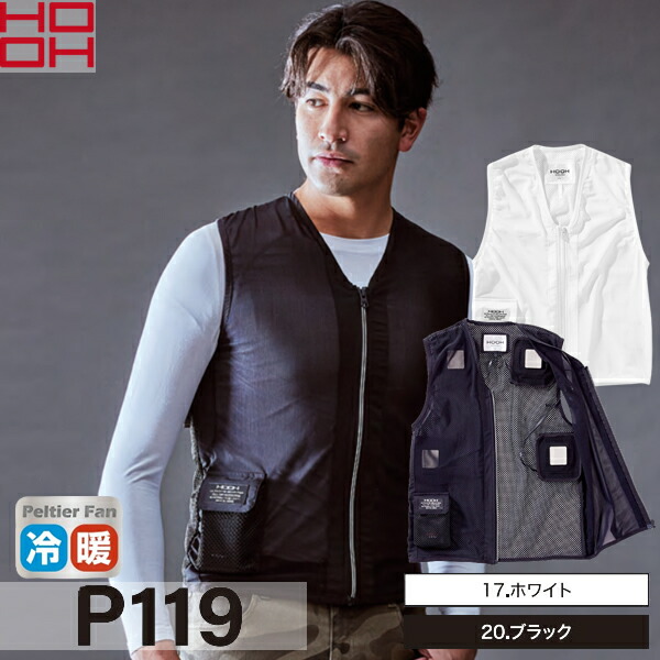 HOOH ペルチェクールベスト P119 ブラック L HOOH ペルチェクールベスト P119 ブラック L 楽天市場】村上被服（HOOH
