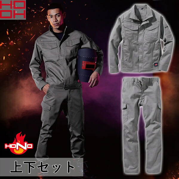 \村上被服|まとめ買いクーポン対象商品/村上被服(HOOH) 上下セット 難燃ブルゾン&難燃カーゴ(4203/4204:グレー) 耐火・作業着・作業服|セミプロDIY店ファースト