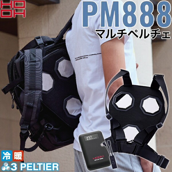 楽天市場】HOOH 鳳皇 村上被服 PM888 マルチペルチェ + デバイス