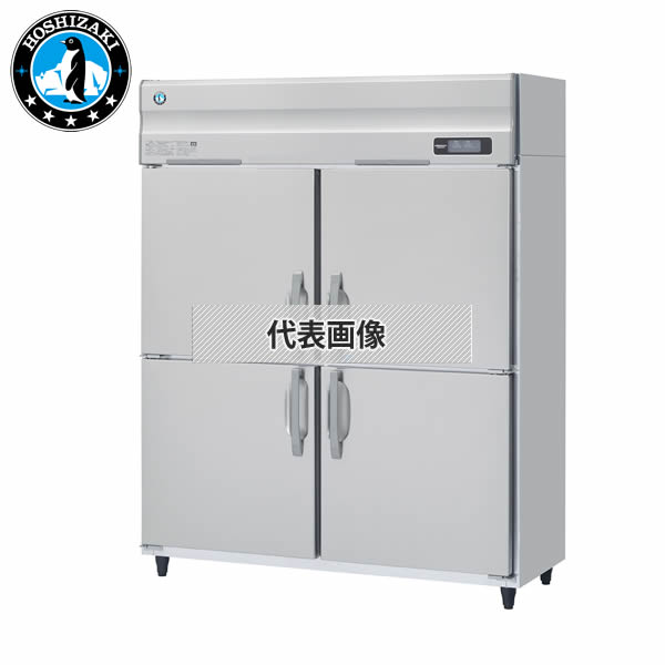 ホシザキ(Hoshizaki) 業務用冷凍冷蔵庫 インバーター制御 三相200V HRF-150A3-1 [法人限定]｜セミプロＤＩＹ店ファースト