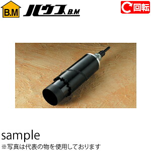 ハウスBM 拡大ダイヤコアドリル(回転専用) セット品 65→70φ KDC-6570