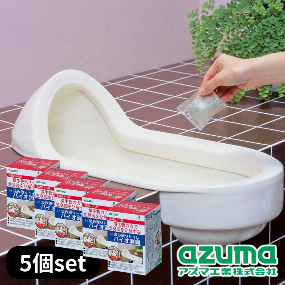 2025新商品 azuma(アズマ工業) 汲み取りトイレ バイオ消臭 5個セット | 汲み取りトイレ トイレ用 バイオ消臭 バイオ消臭バイオ消臭剤 くみ取りトイレ専用 ニッシン化研 汲み取り式 くみ取り式 汲取り式 便所 便器 トイレ 仮設トイレ 簡易トイレ 悪臭分解酵素 無公害
