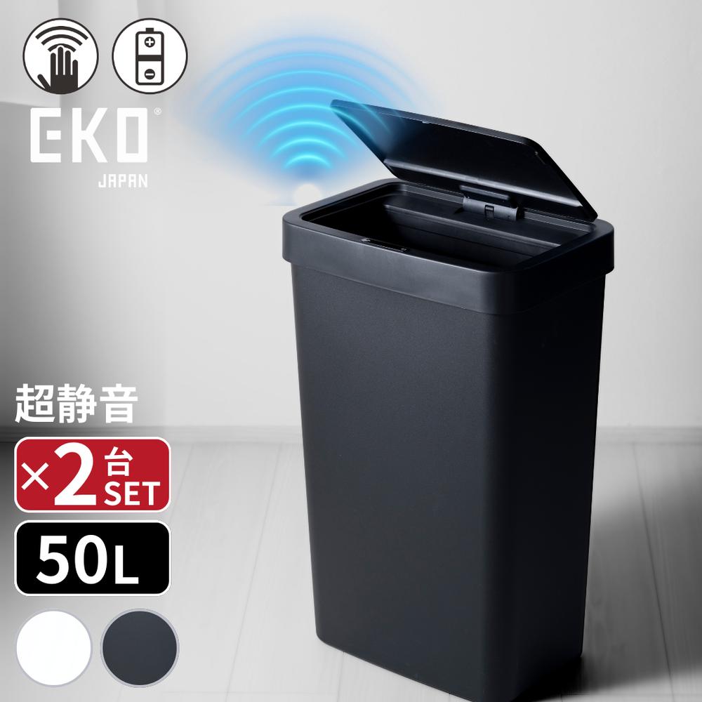 2025SS EKO Original ゴミ箱 2個セット ハナセンサービン 50L | ゴミ箱 50リットル ダストボックス イーケーオー 自動開閉 センサー式 ふた付き おしゃれ シンプル 大容量 電池式 ハナ センサービン ごみ箱 スリム センサー 省スペース 静音設計 衛生的 ごみばこ