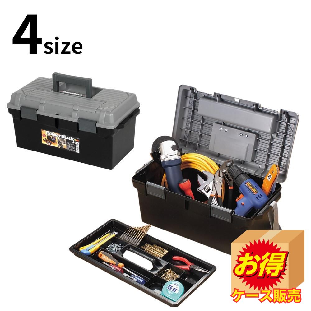 ケース販売 4size JEJアステージ ツールパワー LT-400 360 490 590 ブラック | アステージ ツールパワー ブラック 小物収納 工具 工具箱 かっこいい アウトドア キャンプ ツール トレー付き パワー プラスチック 収納ボックス 収納用品 日用品 耐久性 道具箱 防災