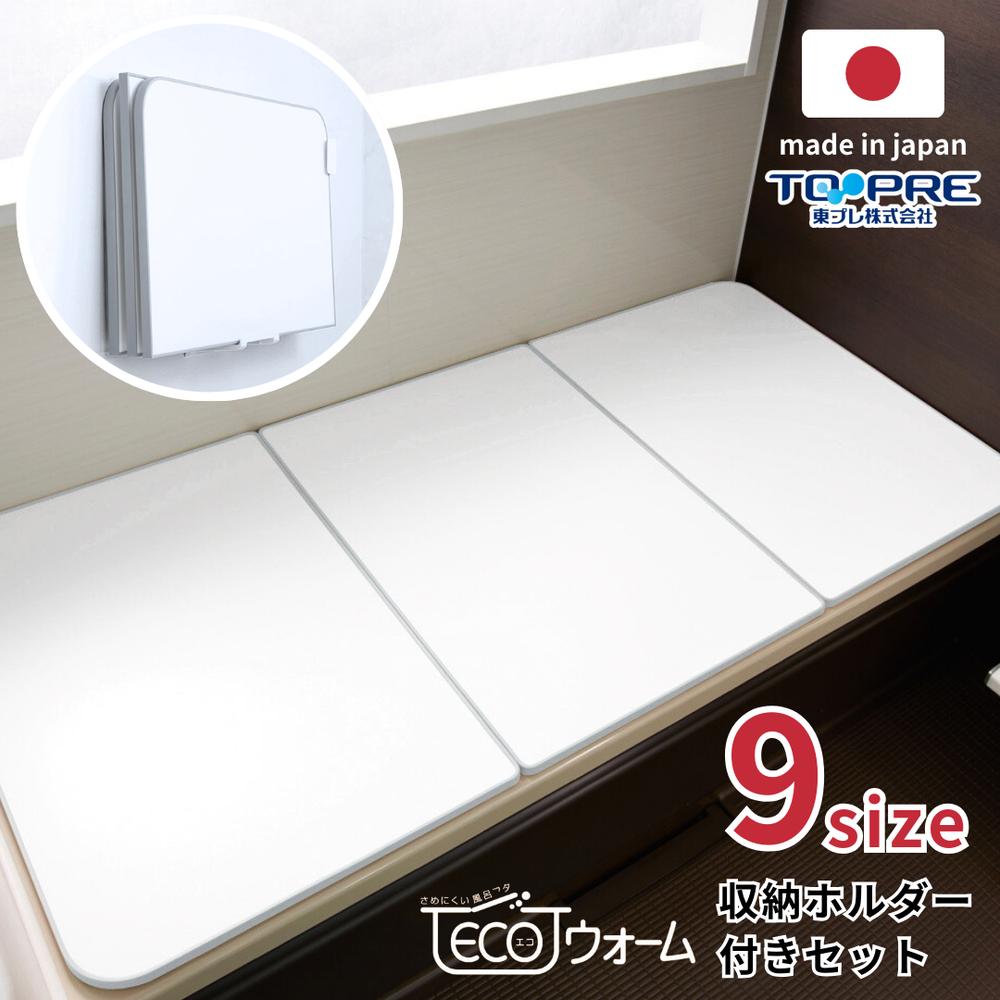 風呂ふた 9size 収納ホルダー[2点止め]付き 日本製 eco Warm Neo [ 70cm 75cm 80cm ] | 風呂ふた 軽い 風呂フタ 風呂蓋 抗菌 防カビ マグネット 磁石 2枚 3枚 冷めにくい 小さめ 断熱 組み合わせ 超軽量 軽い 軽量 収納 スタンド フック ホルダー おしゃれ 9,653円