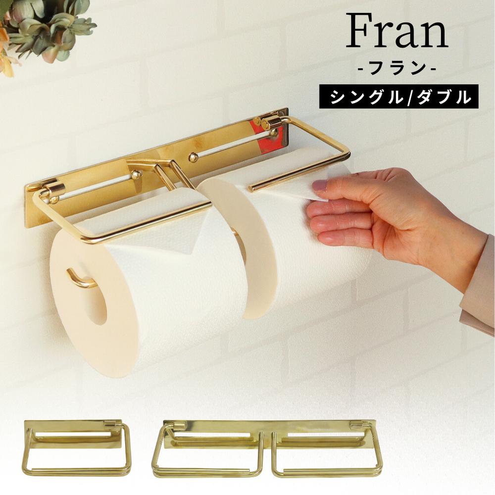 【2個セット】Fran 選べる2size シングル ダブル 真鍮トイレットペーパーホルダー | 真鍮 おしゃれ アンティーク 北欧 シンプル 収納 高級 フラン アンティークゴールド トイレットペーパーホルダー クラシック 高級感 ペーパーホルダー モジュ JIS規格 ゴールド コン
