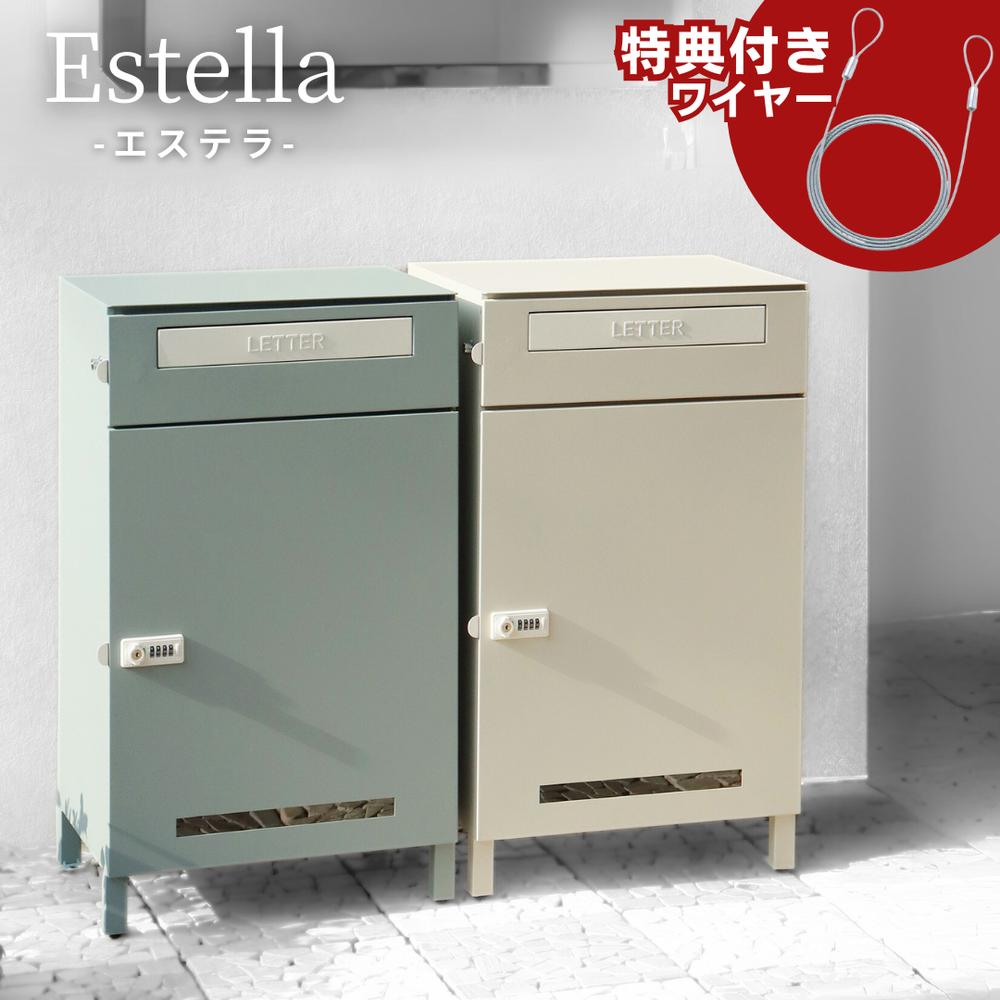 【2個セット】当店限定 アンカー不要 Estella 宅配ボックス付ポスト ワイヤー付き | 宅配ボックス ポスト 大容量 おしゃれ 一戸建て用 置き型 郵便ポスト 郵便受け マンション ポスト一体型 屋外 前入れ 固定 個人宅 印鑑 戸建 戸建て 戸建て用 据え置き型