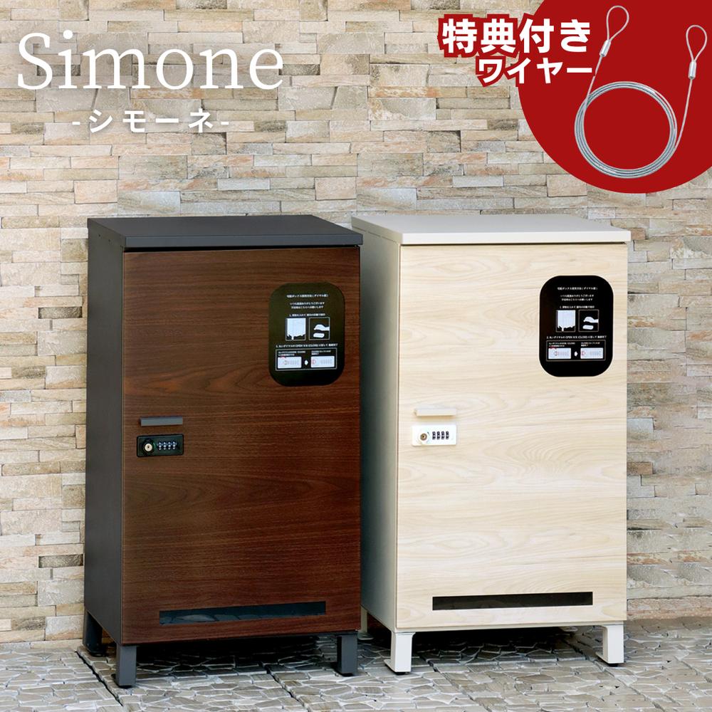 2025SS 当店限定 アンカー不要 Simone 宅配ボックス ワイヤー付き | 宅配ボックス 大容量 屋外 おしゃれ 一戸建て用 置き型 置き配 印鑑 マンション 戸建て 前入れ 固定 個人宅 戸建 集合住宅 戸建て用 据え置き型 一体型 大型 シモーネ