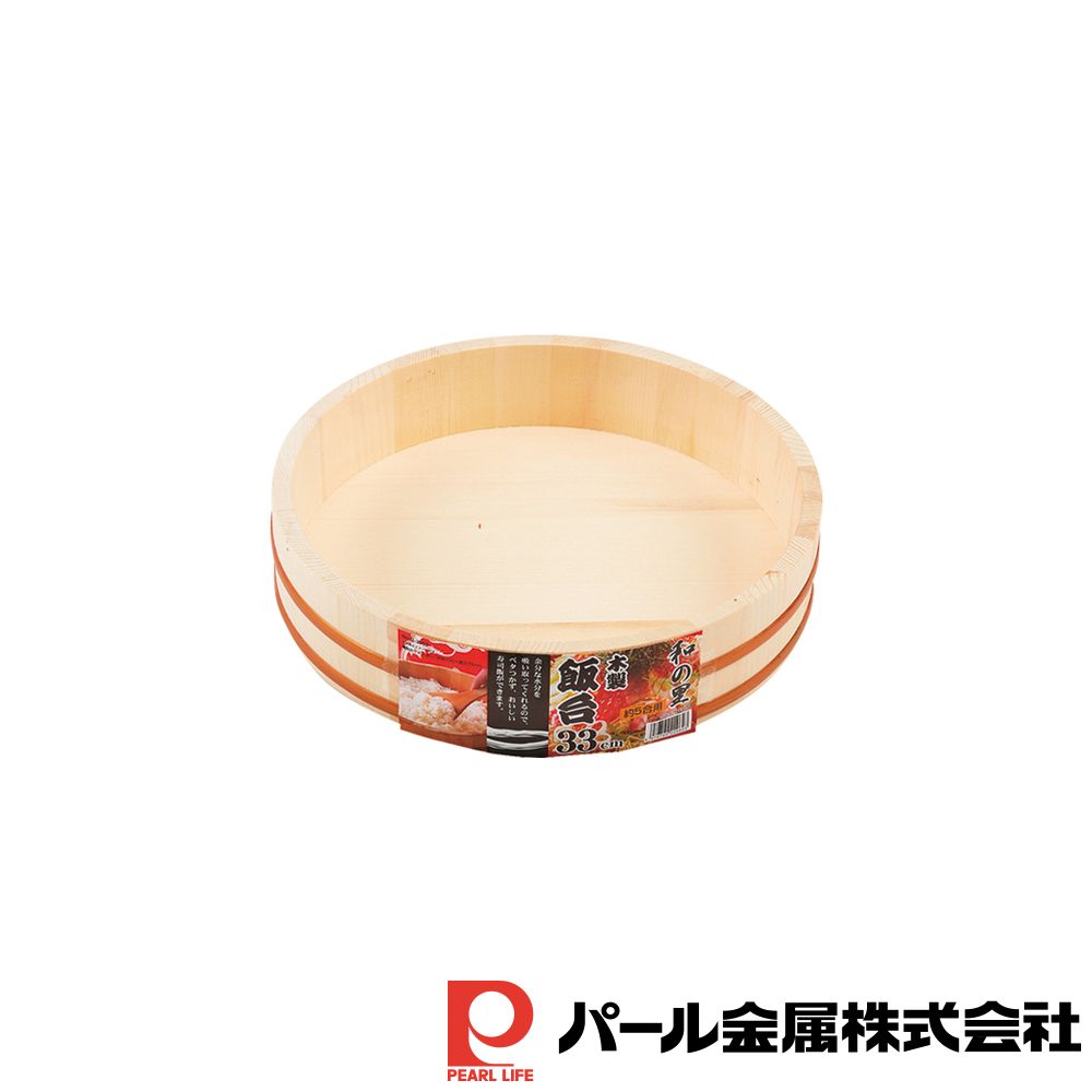 【2個セット】和の里 木製飯台33cm約5合用 | 和の里 約5合用 飯台 5合用 木製飯台 木製 約 寿司桶 天然木 すし桶 酢飯 おひつ 木桶 夏祭り ひなまつり すし 寿司 手巻き寿司 ちらし寿司 ご飯 パーティー イベント 家族 桶