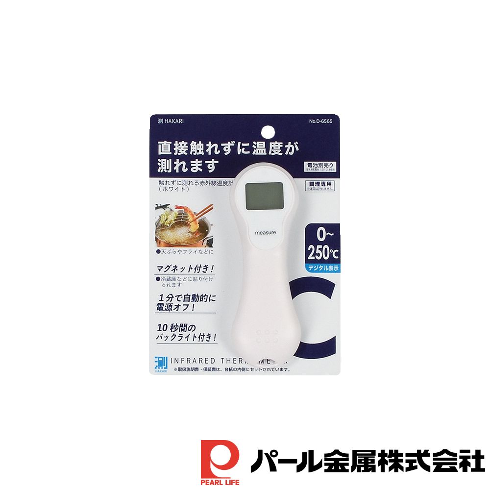 パール金属 測HAKARI 触れずに測れる赤外線温度計(ホワイト) | ホワイト 測HAKARI パール金属 赤外線温度計 測 赤外線 温度計 天ぷら 料理 調理用 オートオフ 揚げ物 製菓 便利 ブラック ピンク 非接触 調理 チョコ 電池別売り画像