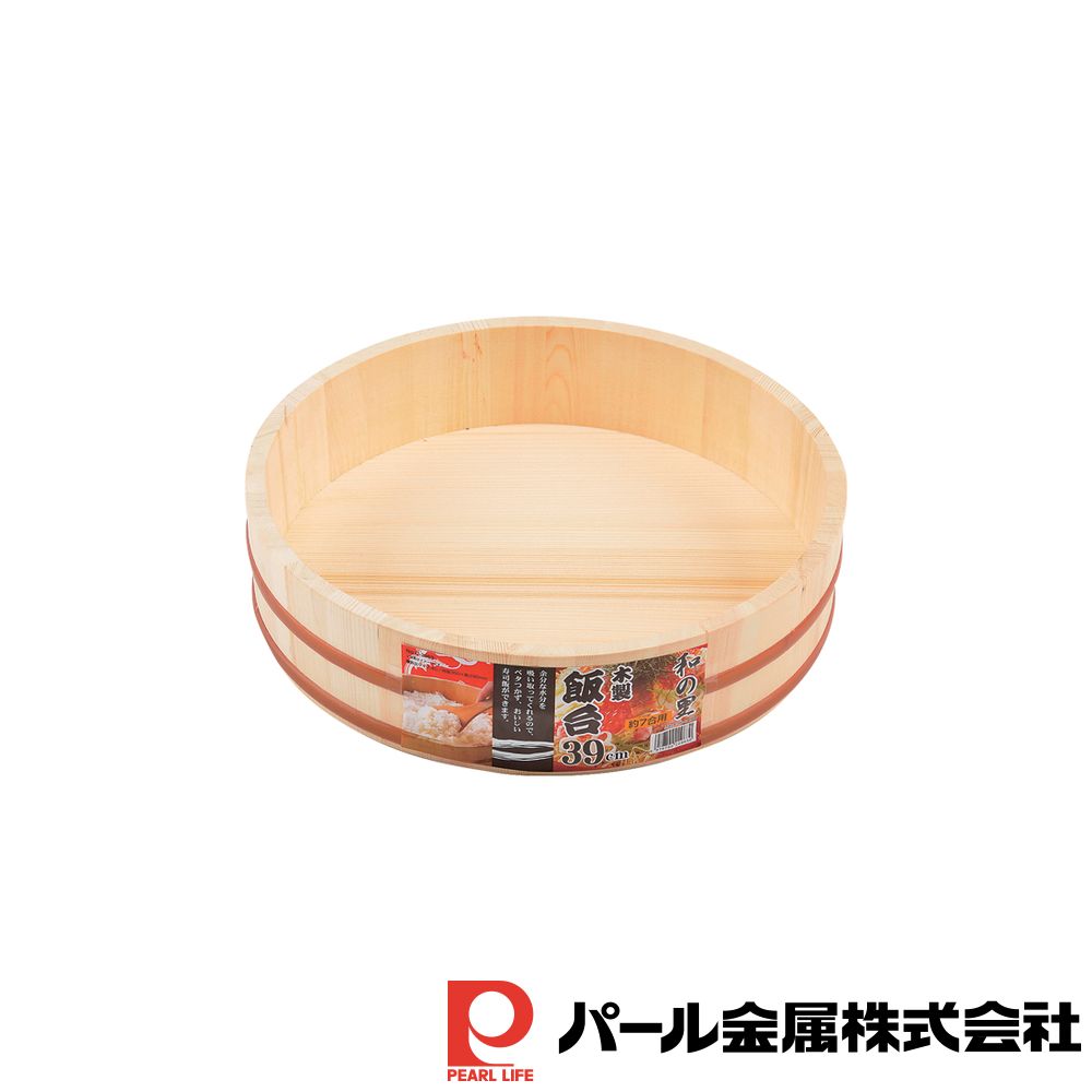 パール金属 和の里 木製飯台39cm約一升用 | 和の里 パール金属 約一升用 飯台 木製飯台 寿司桶 すし桶 天然木 ちらし寿司 木製 酢飯 手巻き寿司 桶 すし飯 そうめん桶 寿司 1升用 ひなまつり 一升 木製飯台39 寿司飯 混ぜる 約1升用