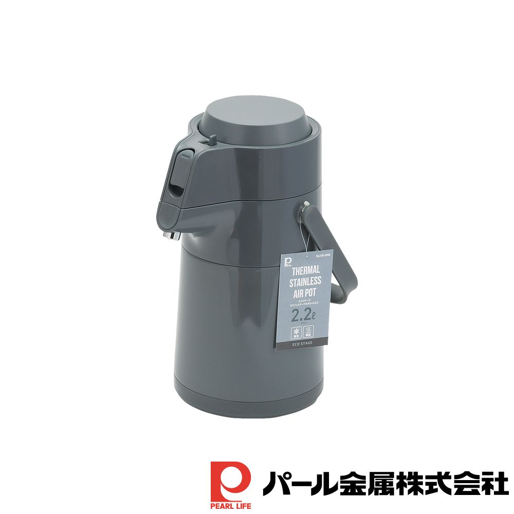 パール金属 エコステージ ステンレスエアーポット2.2L(グレー) | グレー エコステージ パール金属 エアーポット 保温ポット 単品 ポット 保温 保冷ポット ステンレス 保冷 節電 広口 おしゃれ エコ 省エネ 記念品 便利 鍋 フライパン