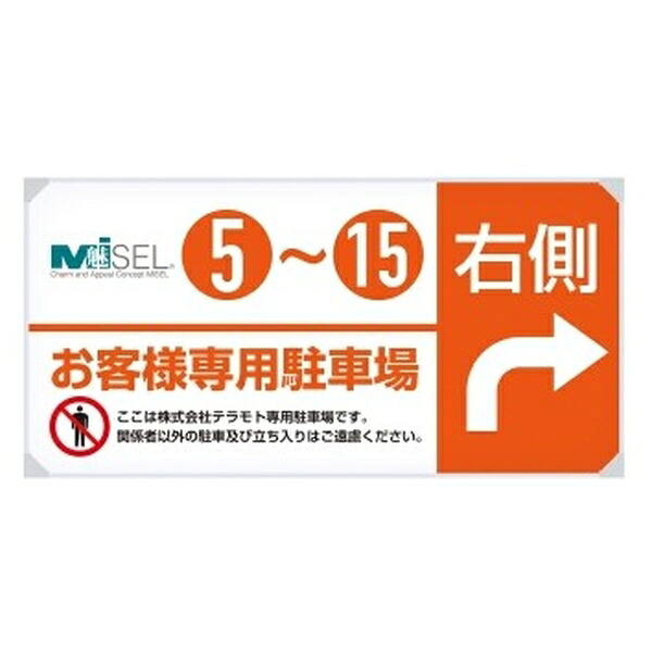 テラモト(TERAMOTO) ミセル看板(フレーム付) ブラック 1200×600以内 OT-542-132-7 [法人限定] | テラモト ブラック