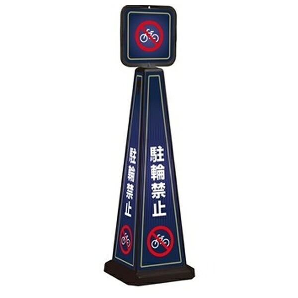 テラモト(TERAMOTO) ミセル メッセージポール・パネル付 本体(大) ブラック OT-550-862-7 [法人限定] | 大 ブラック テラモト 本体大BL