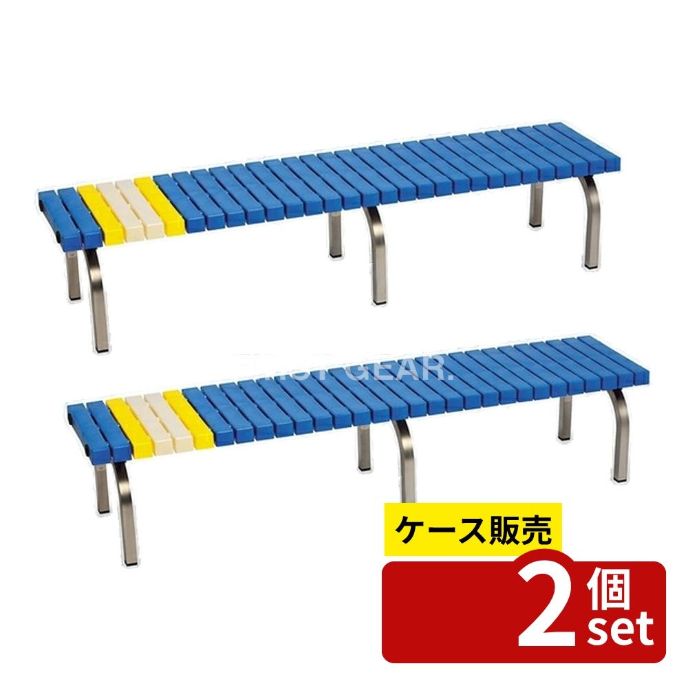 【箱売り 2個セット】テラモト(TERAMOTO) ホームベンチ ステン 1800 青 BC-302-318-3 [法人限定] | ホームベンチ ステンレス 1800 テラモト 青 ベンチ ステンレス製 屋外 ベンチ ステン屋外イス ステンベンチ プール用ベンチ 耐久性 ベンチ 水場用ベンチ 休憩スペース｜セミプロＤＩＹ店ファースト
