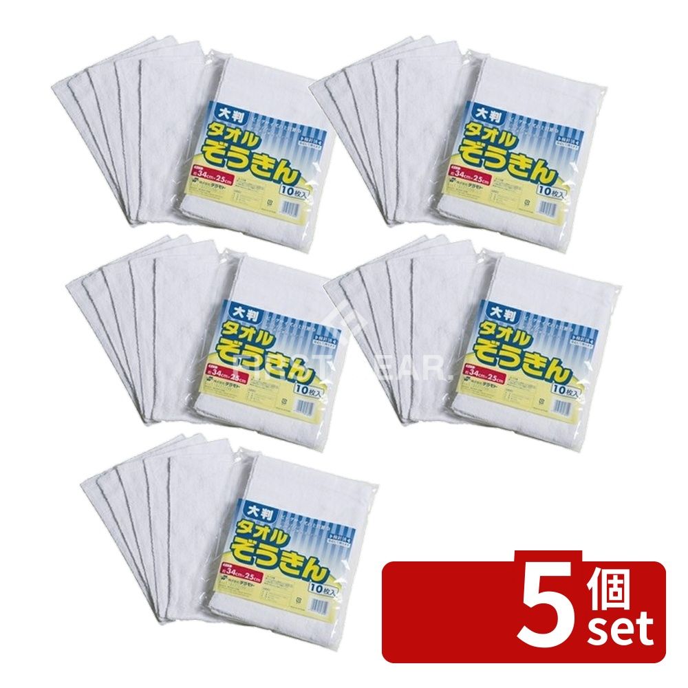 【5個セット】テラモト(TERAMOTO) 大判タオルぞうきん(10枚入) CE-485-110-0 [法人限定] | 大判タオル ぞうきん テラモト 清掃タオル ふきん 綿タオル クリーニングタオル 大判ふきん 厚手タオル 水拭きタオル から拭きタオル 白タオル 業務用タオル 薄型タオル