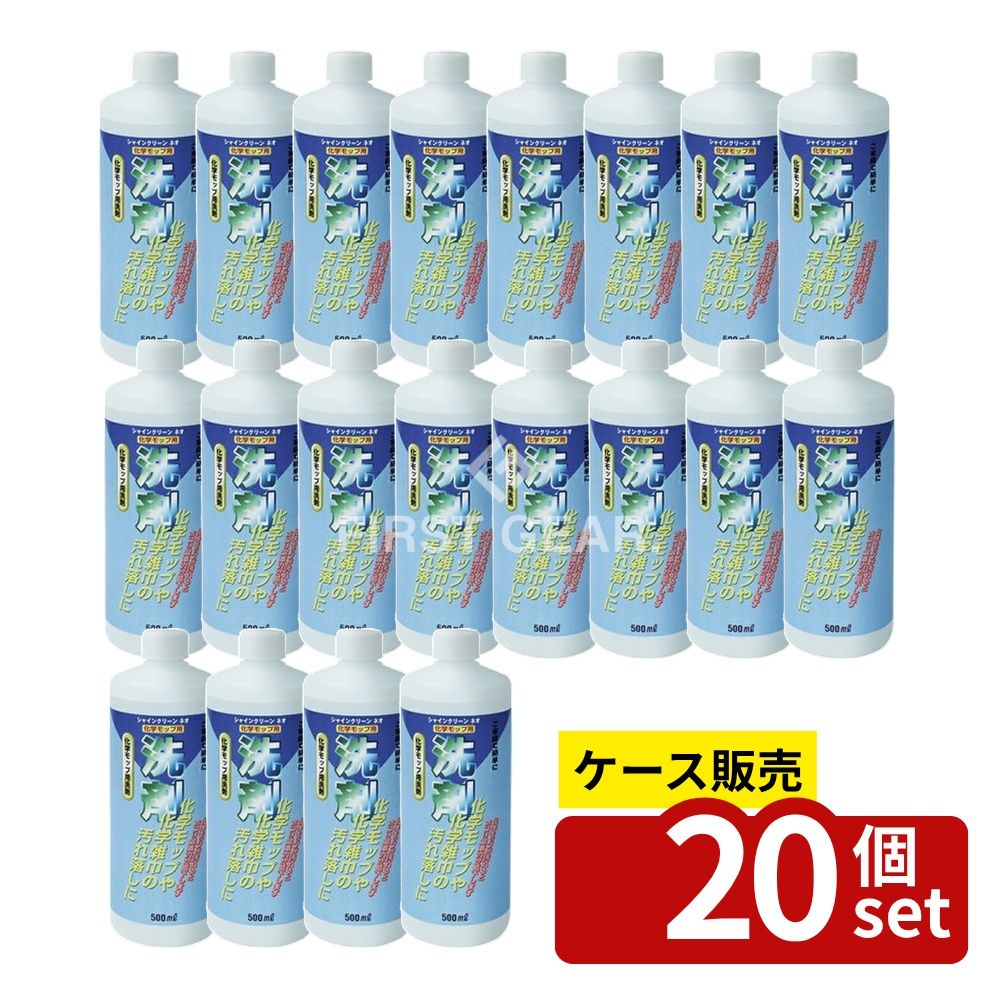 【箱売り 20個セット】テラモト(TERAMOTO) シャインクリーン・ネオ 500ml CE-487-005-0 [法人限定] | 科学モップ テラモト シャインクリーン モップ洗剤 クリーナー 清掃用品 化学モップ 500ml モップ用洗剤 界面活性剤 洗剤 中性 お掃除用品 汚れ落とし 洗浄剤