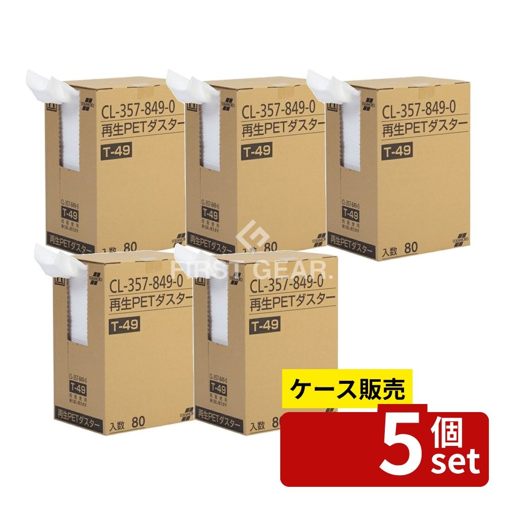 【箱売り 5個セット】テラモト(TERAMOTO) 再生PETダスター T-49 (80枚入) CL-357-849-0 [法人限定] | 再生PET ダスターシート テラモト フローリングワイパー 替えシート 業務用クリーニング シート クリーナー ドライシート ハードフロア用 繊維素材 吸着力｜セミプロＤＩＹ店ファースト