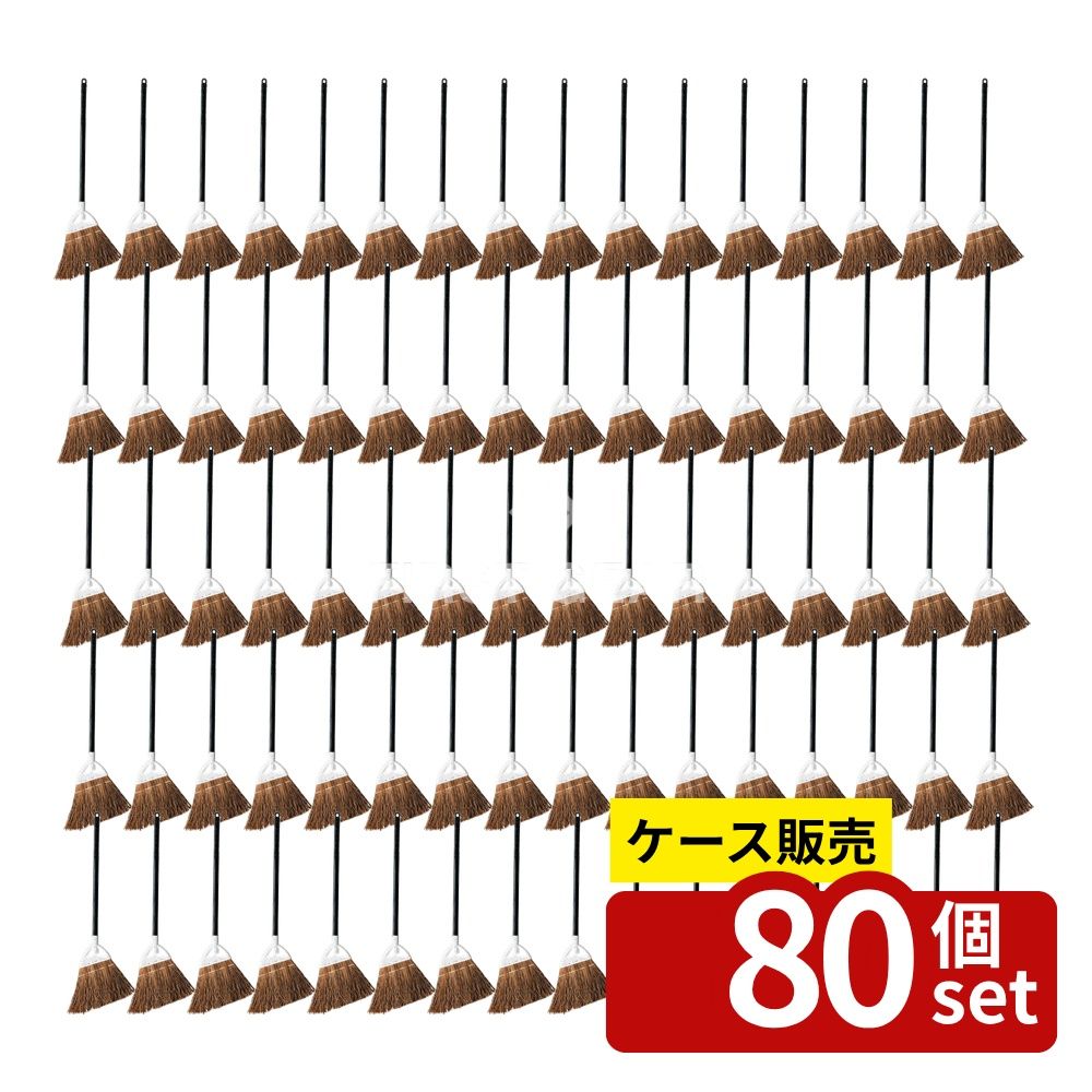 【箱売り 80個セット】テラモト(TERAMOTO) シダホーキ 短柄 CL-388-000-0 [法人限定] | 清掃用品 ほうき テラモト ホーキ シダホーキ 激安 シダ 掃除道具 玄関掃除 ベランダ掃除 シダ100% シダ毛 ほうき掃除 清掃ホーキ 軽量 掃除用品 使いやすい お手軽 掃除用具 21,524円