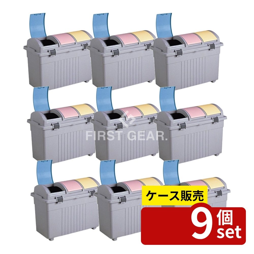 【箱売り 9個セット】テラモト(TERAMOTO) エコ3分別ゴミボックス(カラー) DS-193-100-0 [法人限定] | 3分別ゴミ箱 大型 ごみ箱 ダストボックス セパレート リサイクル エコ 大容量 屋外 屋内 キャスター付き 移動式 フタ付き ゴミストッカー 横型 業務用 学校 病院