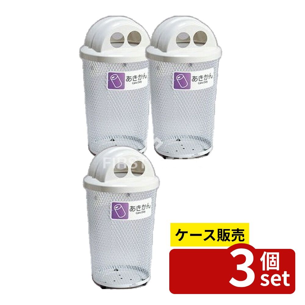 【箱売り 3個セット】テラモト(TERAMOTO) 分別グランド 430丸32 あきかん DS-195-222-6 [法人限定] | 分別 ゴミ箱 テラモト あきかん 65L 分別用蓋 分別プレート 屑入れ 大型ゴミ箱 ゴミ収集 スチール製 ゴミ分別 グランドコーナー エキスパンドメタル 粉体塗装