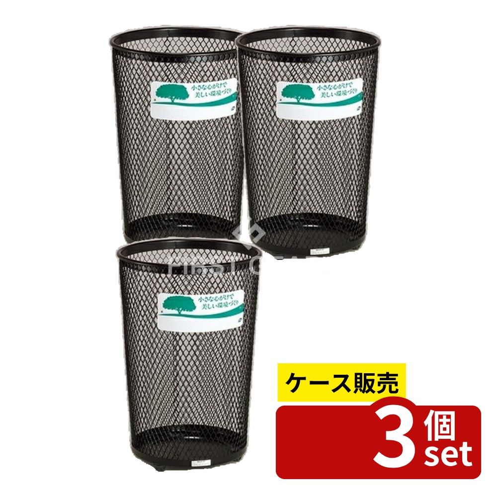 【箱売り 3個セット】テラモト(TERAMOTO) グランド 430丸32 黒 DS-196-443-7 [法人限定] | 屑入れ テラモト ゴミ箱 屋外用 くず入れ グランド 430丸 黒 市販ポリ袋 65L 中身確認 網目仕様 粉体塗装 エキスパンドメタル 樹脂脚 ブラック 床面保護 シンプルデザイン
