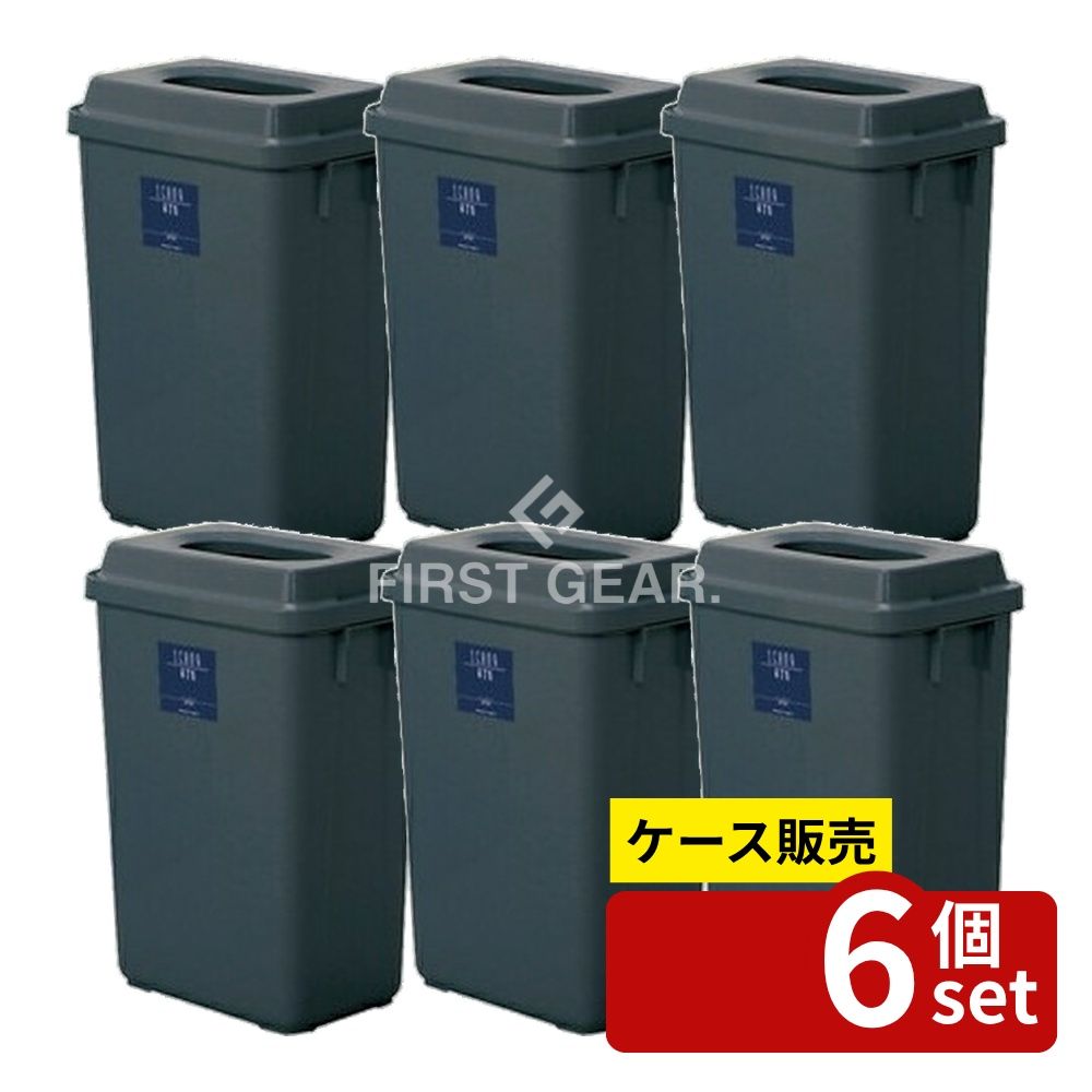 【箱売り 6個セット】テラモト(TERAMOTO) シャン 475エコ ダークグレー DS-218-347-7 [法人限定] | ゴミ箱 テラモト シャン 475エコ 蓋付き オフィス用 ダークグレー 樹脂製 47.5L ゴミ入れ ポリプロピレン 再生樹脂 屑入れ 小型 ごみ箱 学校用 店舗用 トイレ用｜セミプロＤＩＹ店ファースト
