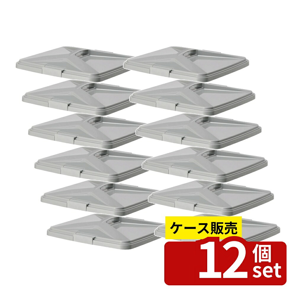 【箱売り 12個セット】テラモト(TERAMOTO) エコン ダストボックス#90 角型 フタ グレー (ゴムパッキン付) DS-220-819-5 [法人限定]｜セミプロＤＩＹ店ファースト