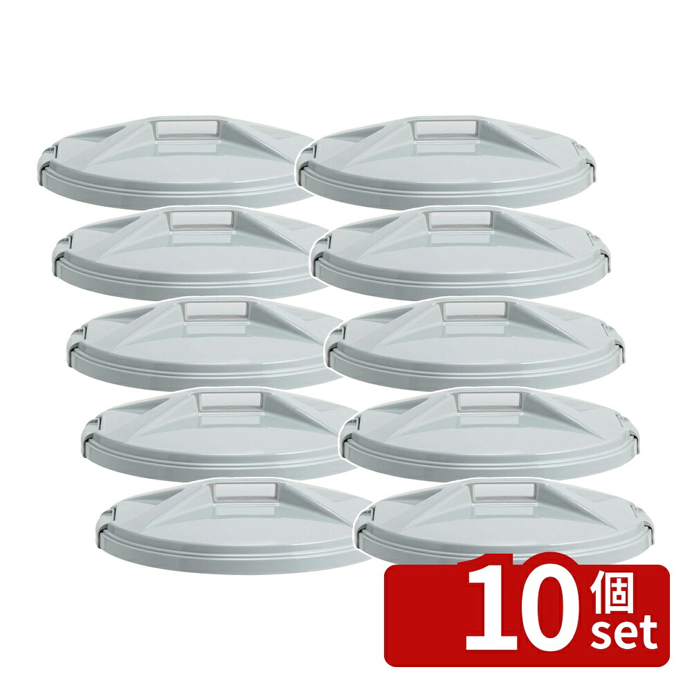 【10個セット】テラモト(TERAMOTO) エコン ダストボックス#70・#90 丸型 フタ グレー DS-220-918-5 [法人限定]｜セミプロＤＩＹ店ファースト