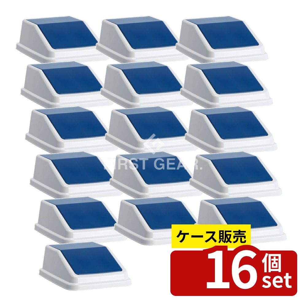 【箱売り 16個セット】テラモト(TERAMOTO) エコ分別トラッシュペールW40 蓋 紺 あきかん DS-245-505-7 [法人限定] | ゴミ箱 蓋 スイング 蓋 ゴミ箱 スイング 蓋 分別 ゴミ箱 エコ ゴミ箱 ふた 本体別売り テラモト トラッシュペール 紺 あきかん 分別トラッシュペール