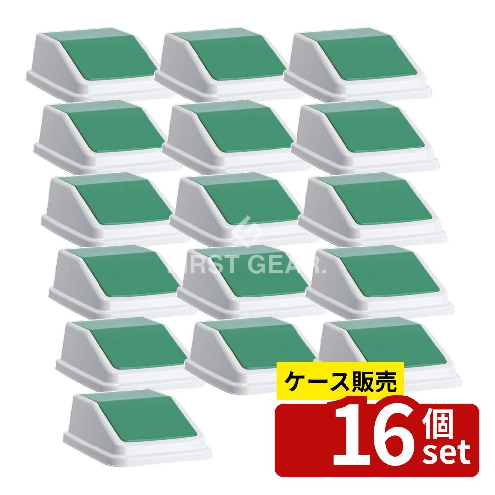 【箱売り 16個セット】テラモト(TERAMOTO) エコ分別トラッシュペールW40 蓋 緑 あきびん DS-245-506-1 [法人限定] | 分別ゴミ箱 テラモト エコトラッシュペール 蓋 緑 あきびん ゴミ箱 スイングフタ 分別 ゴミ分別 オフィス ゴミ 蓋のみ 公共施設 学校 病院