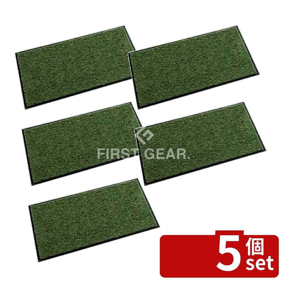 【5個セット】テラモト(TERAMOTO) トレビアンHC 緑 450×750 MR-028-020-1 [法人限定] | トレビアンHC マット 玄関マット 除塵マット オフィスファニチャー 法人 除塵マットグリーン 防炎 マット450mm マット750mm 屋内用マット テラモト マット防炎 屋内マット