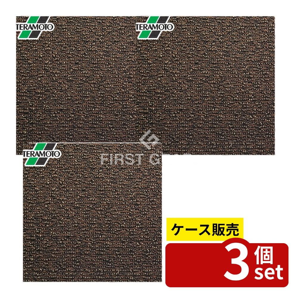 【箱売り 3個セット】 テラモト ニューリブリードマット ブラウン 900×1800mm MR-049-356-4 [法人限定] | テラモト 雨天用マット ニューリブリード 900×1800 ブラウン マット 玄関マット 吸水マット オフィスファニチャー エントランスマット 雨用マット 防炎マット