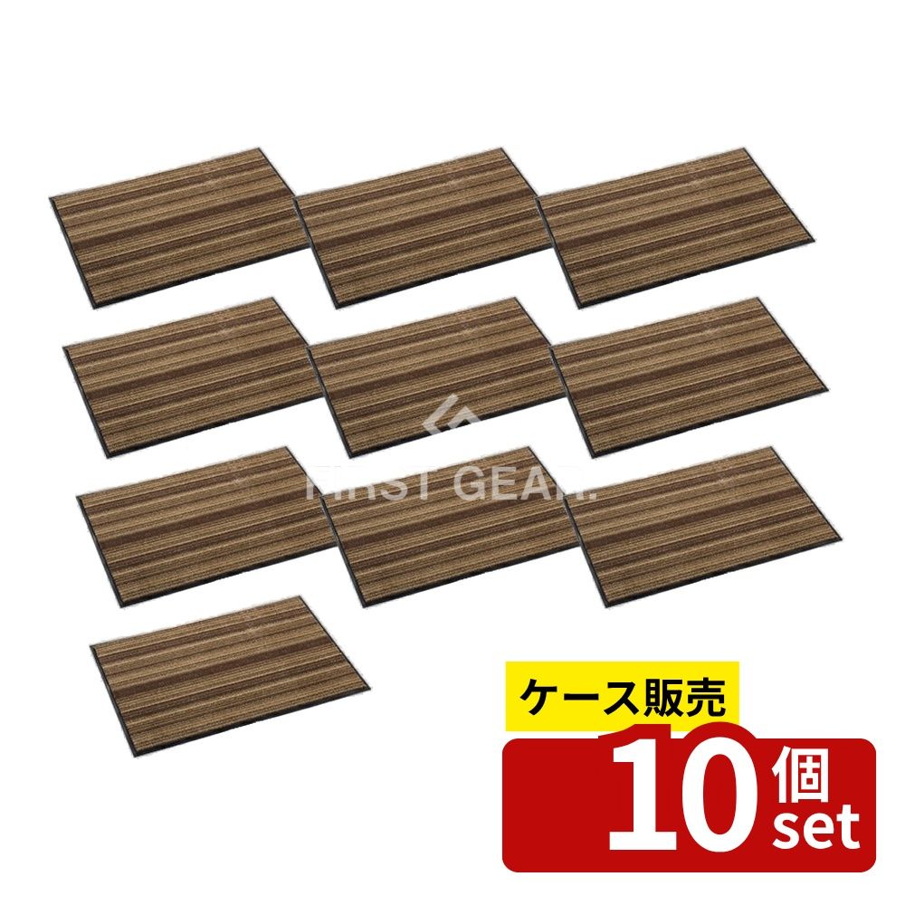 【箱売り 10個セット】 テラモト アーバンライン ブラウン 600×900mm MR-054-040-4 [法人限定] | 玄関マット エントランスマット 屋内マット 除塵マット 防炎マット 業務用マット オフィスマット おしゃれマット ストライプマット 60×90cm 高級マット カットパイル