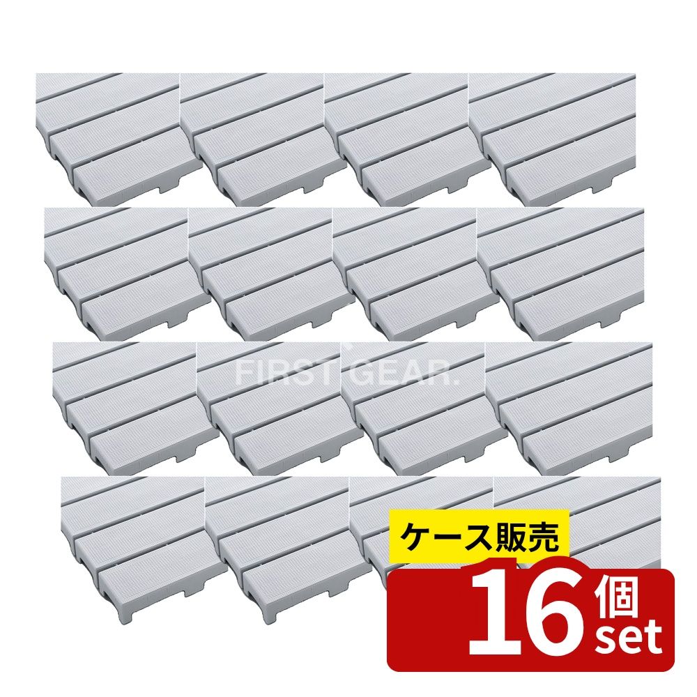 【箱売り 16個セット】テラモト(TERAMOTO) エコブロックスノコ 灰 297&times;444 MR-095-010-5 [法人限定] | エコブロックスノコ テラモト スノコ 灰 スノコ 297mm スノコ 444mm 業務用スノコ スノコマット つなげるスノコ 防湿スノコ 滑り止めスノコ 丈夫なスノコ｜セミプロＤＩＹ店ファースト