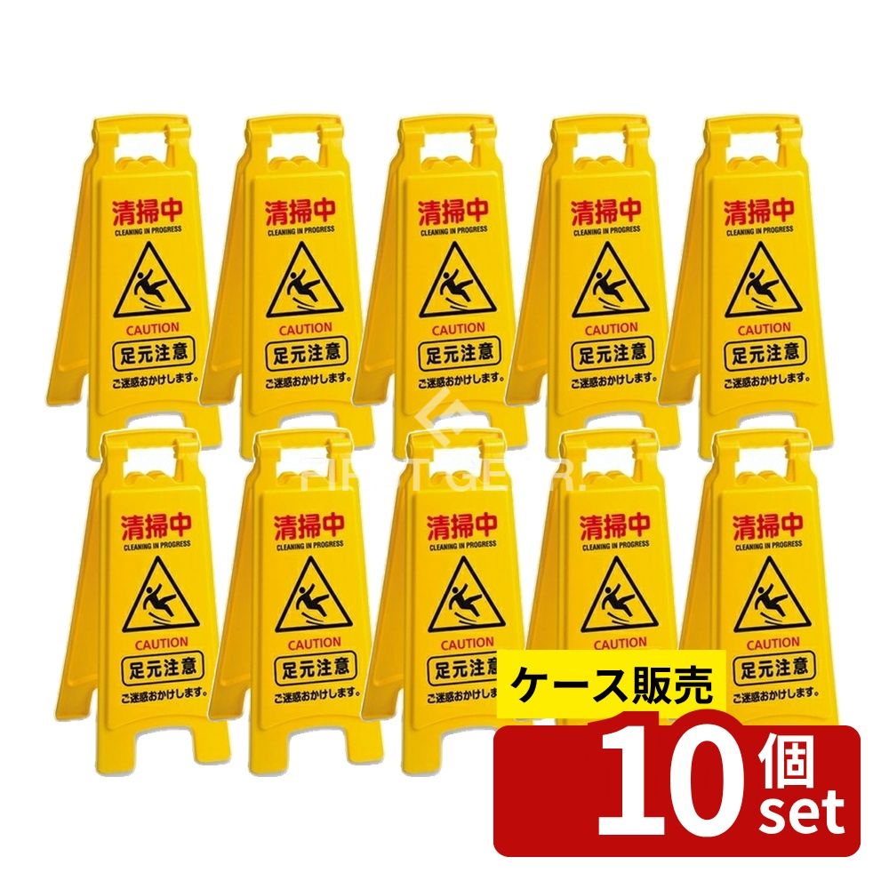 【箱売り 10個セット】テラモト(TERAMOTO) 清掃プラパネルII イエロー OT-570-811-0 [法人限定] | 清掃パネル 清掃表示パネル 注意表示パネル 立入禁止パネル ポリプロピレンパネル 清掃中パネル テラモトパネル 作業案内パネル 軽量パネル トイレ清掃パネル