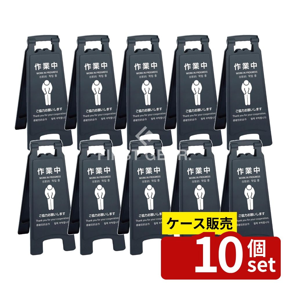 【箱売り 10個セット】テラモト(TERAMOTO) 清掃プラパネルII グレー OT-570-811-5 [法人限定] | テラモト 清掃プラパネル2 グレー 作業中 パネル 標示スタンド 安全用品 標識 ポリプロピレン 施工業務 収納便利 業務用 小型タイプ デザイン表示 使いやすい 送料見積り
